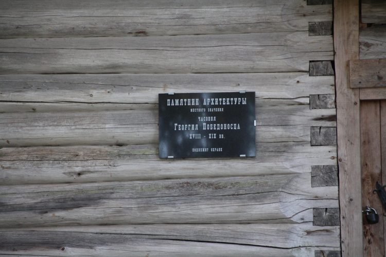 Часовня Георгия Победоносца в поселке Пертисельга, на озере Новинское